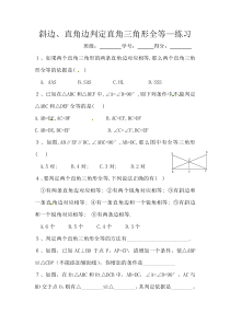 12.2.5《“斜边、直角边”判定直角三角形全等》练习题-八年级上册数学人教版
