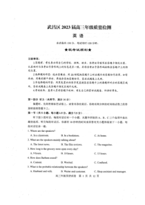 湖北省武汉市武昌区2023届高三元月调考英语试卷及答案