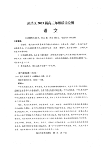 湖北省武汉市武昌区2023届高三元月调考语文试卷及答案