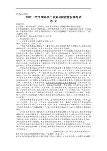 江西省2022-2023学年高三12月一轮总复习阶段性检测考试语文Word版含解析