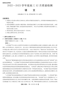 金科大联考2023届高三12月质量监测新教材老高考语文试题