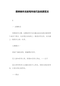 思辨类作文的写作技巧及范文