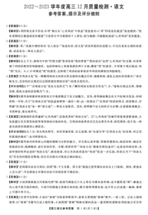 金科大联考2023届高三12月质量监测新教材老高考语文试题答案