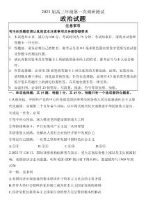 江苏省苏北四市2022-2023学年度高三年级第一次调研测试政治试题及答案