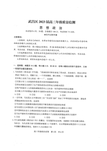 湖北省武汉市武昌区2023届高三元月调考政治试卷及答案