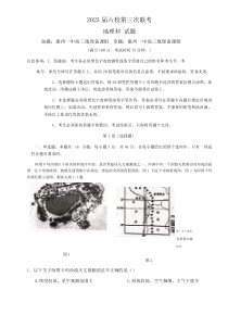 广东省六校联盟2022-2023学年高三上学期12月第三次联考试题地理Word版