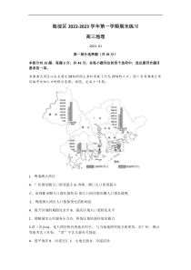 北京市海淀区2022-2023学年高三上学期期末考试地理试题含答案