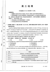 广东省2023届高三上学期金太阳12月月底大联考地理试题及答案