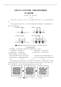 广东省东莞市2022-2023学年高三上学期期末教学质量检查地理含答案