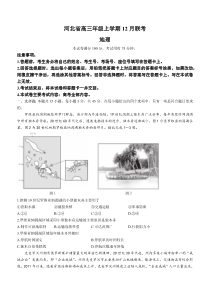 河北省2023届高三上学期金太阳12月联考地理试题及答案