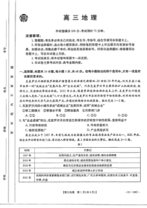 广东省部分学校2022-2023学年高三上学期12月联考地理试题及解析