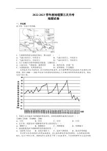 河南省顶级名校2022-2023学年高三上学期12月摸底考试地理Word版含解析