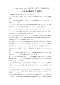 河北省张家口市2022-2023学年高三上学期1月期末考试地理试卷及解析