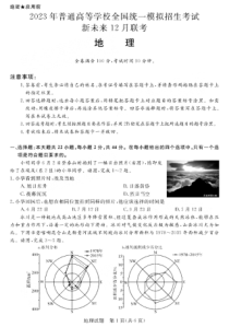 河南省新未来联盟2022-2023学年高三上学期12月联考地理试题及解析