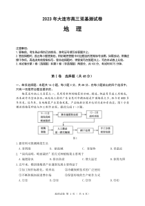 辽宁省大连市2022-2023学年高三上学期12月期末双基测试地理试卷及答案