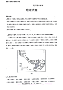 山东省济南市2022-2023学年高三上学期1月期末地理试卷及答案
