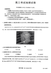辽宁省2023届高三上学期金太阳12月联考地理试题及答案