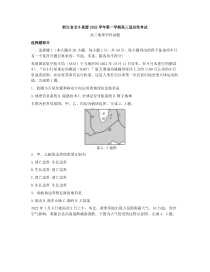 浙江省北斗星盟2022-2023学年高三上学期适应性考试一模地理试题及答案