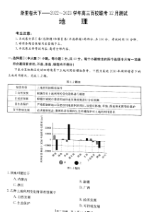 浙江省浙里卷天下2022-2023学年高三上学期12月百校联考地理试题答案