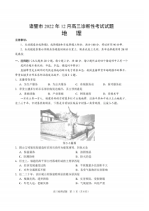 浙江省诸暨市2022-2023学年高三上学期12月诊断性性考试地理试卷及答案