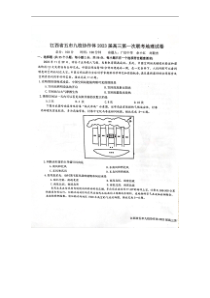 江西省五市九校协作体2022-2023学年高三上学期第一次联考地理试题及答案