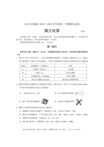 北京市西城区2022-2023学年高三上学期期末化学试题及答案