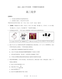 广东省东莞市2022-2023学年高三上学期期末教学质量检查化学含答案