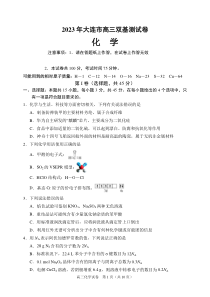 辽宁省大连市2022-2023学年高三上学期12月期末双基测试化学试卷及答案