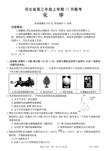 河北省2023届高三上学期金太阳12月联考化学试题及答案