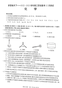 浙江省浙里卷天下2022-2023学年高三上学期12月百校联考化学试题答案