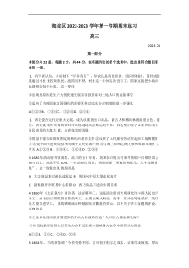 北京市海淀区2022-2023学年高三上学期期末考试历史试题含答案
