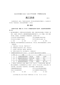 北京西城区2023年高三上学期期末历史试题及答案