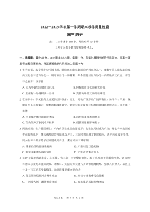 广东省东莞市2022-2023学年高三上学期期末教学质量检查历史含答案