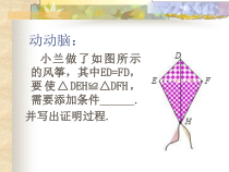 12.2.2《“边角边”判定三角形全等》PPT课件5-八年级上册数学人教版