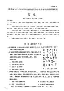 广东省汕头市2022-2023学年高三上学期教学质量监测试题历史