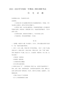 河北省保定市2022-2023学年高三上学期期末考试历史试题及答案