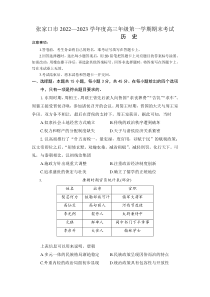 河北省张家口市2022-2023学年高三上学期1月期末考试历史试卷及解析