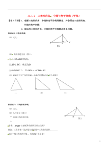 11.1.2《三角形的高、中线与角平分线》导学案-八年级上册数学人教版