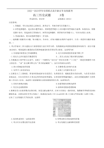 全国重点高中新百年竞优联考2022-2023学年高三上学期12月联考历史试题含答案