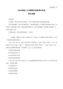 山东省日照市2022-2023学年高三上学期期末校际考试历史试题及答案
