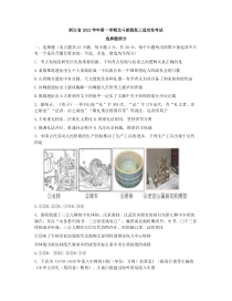 浙江省北斗星盟2022-2023学年高三上学期适应性考试一模历史试题及答案