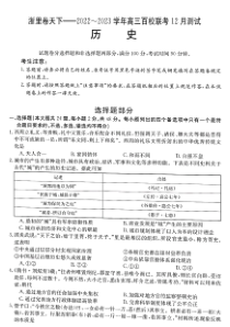 浙江省浙里卷天下2022-2023学年高三上学期12月百校联考历史试题答案