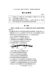 北京大兴区2022-2023学年高三上学期期末生物试卷及答案