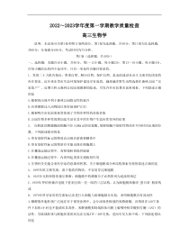广东省东莞市2022-2023学年高三上学期期末教学质量检查生物含答案