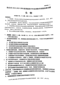广东省汕头市2022-2023学年高三上学期教学质量监测生物答案