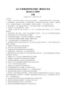 河南省新未来联盟2022-2023学年高三12月联考生物试题及解析
