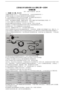 江西省五市九校协作体2022-2023学年高三上学期第一次联考生物试题及答案