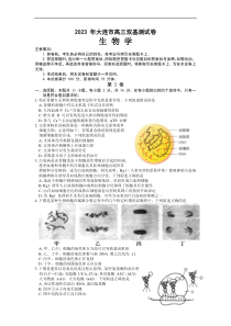 辽宁省大连市2022-2023学年高三上学期12月期末双基测试生物试卷及答案