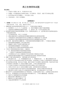 浙江省北斗星盟2022-2023学年高三上学期适应性考试一模生物试题及答案