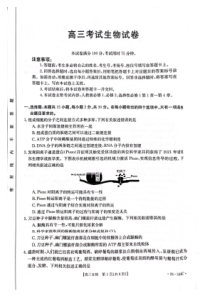 辽宁省2023届高三上学期金太阳12月联考生物试题及答案